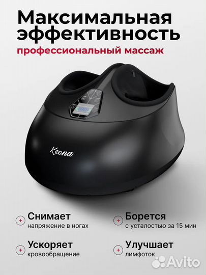 Новый массажёр Keona для ног с подогревом