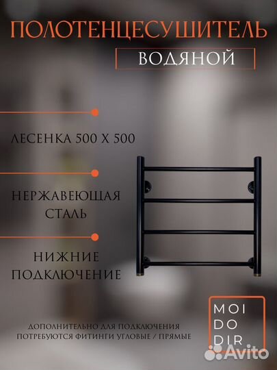 Полотенцесушитель лесенка 50х50 ниж.подкл