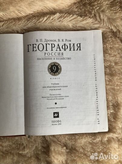 Учебник по географии 9 класс