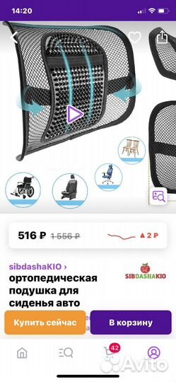 Поддержка для спины