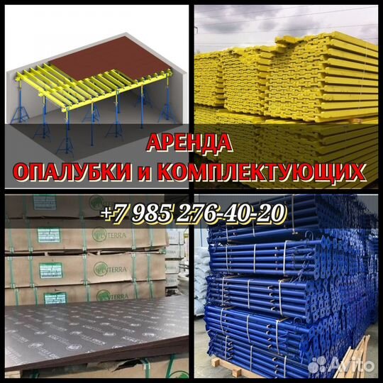 Телескопическая стойка 4,2