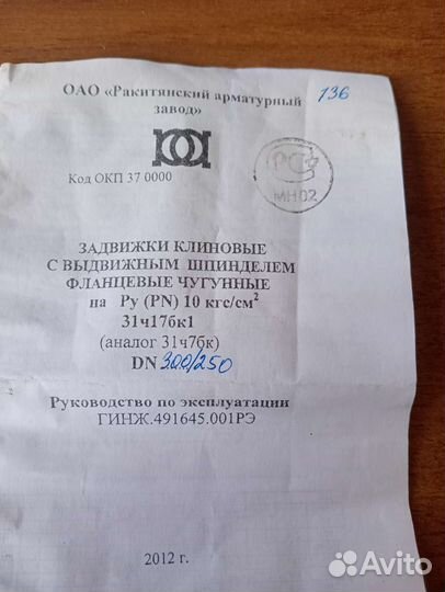 Задвижки Ду-250/300