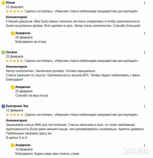 Научная статья публикации кандидатская диссертация