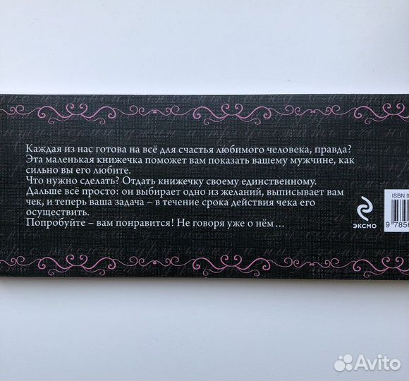 Чековая книжка для исполнения жаланий любимого