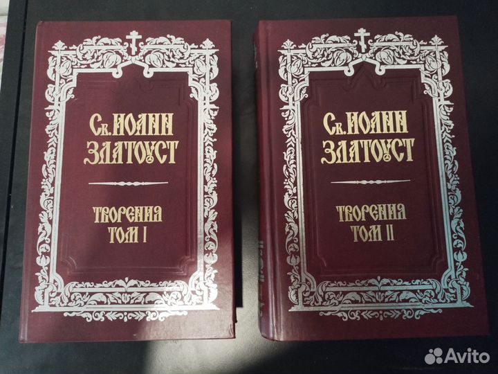Иоанн Златоуст. Собрание творений.Репринт.Св.отцы