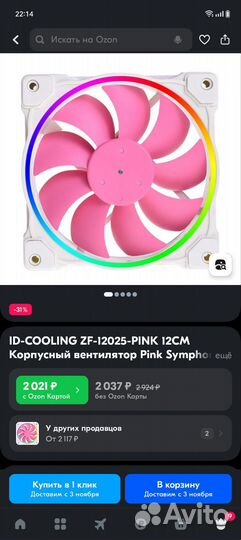 ID cooling ZF-12025-Pink 6 штук