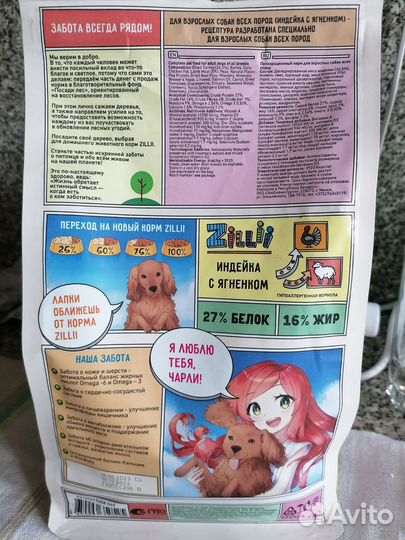 Сухой корм для собак zillii