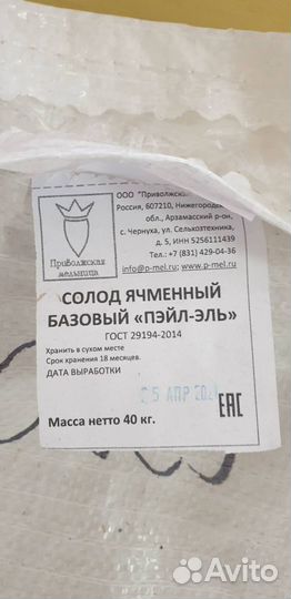 Солод ячменый для пива и вискиПриволжская Мельница