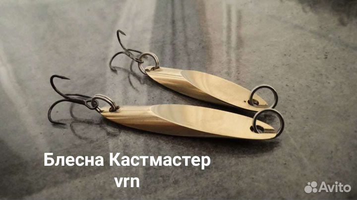 Блесна Кастмастер