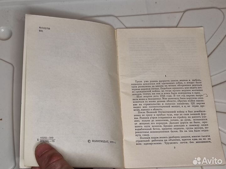 Книга Л.И. Брежнев 