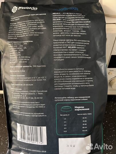 Корм для собак Melwin