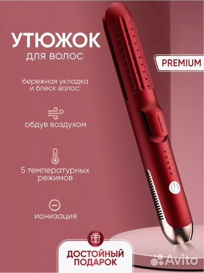 Утюжок профессиональный с ионизацией, с обдувом