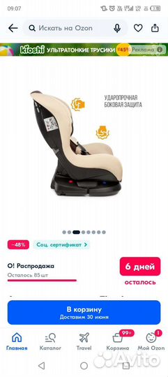 Детское автокресло