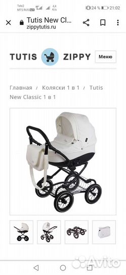 Коляска tutis 2 в 1