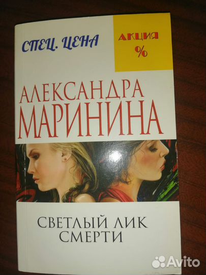 Сочинения А. Марининой