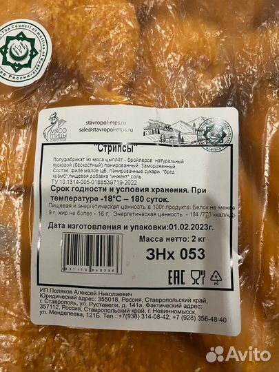 Стрипсы куриные натуральные (филе), Халяль