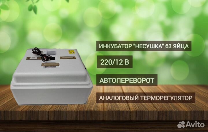 Инкубатор Несушка для яиц