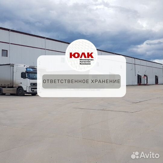 Ответственное хранение вашего груза