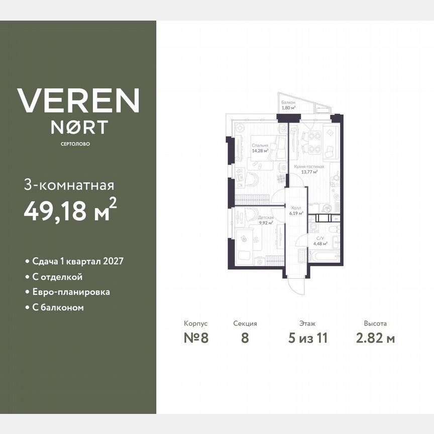 2-к. квартира, 49,2 м², 5/11 эт.