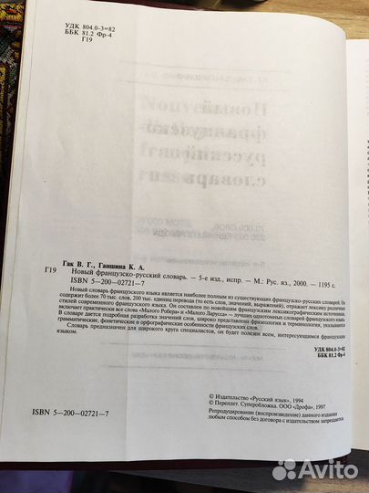 Французско- русский словарь