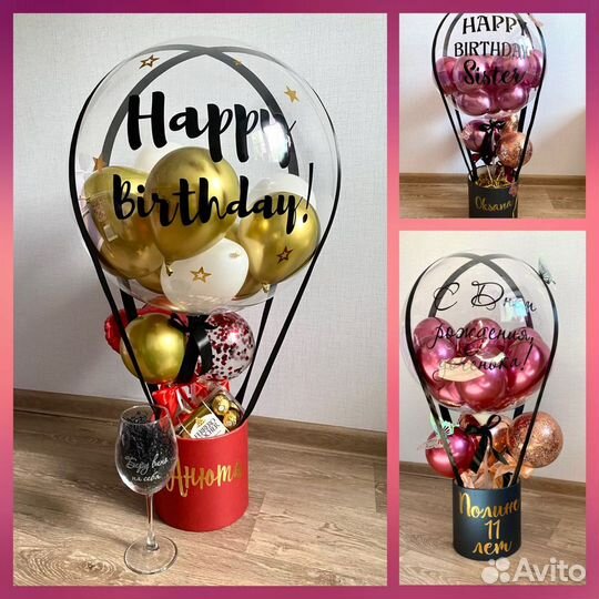 Шар баблс с корзиной для подарков