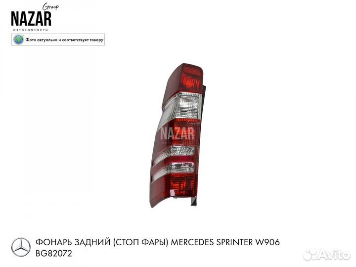 Задние фары правый MB Sprinter 906