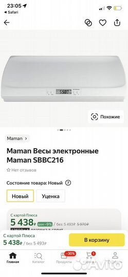 Детские электронные весы Maman sbbc216