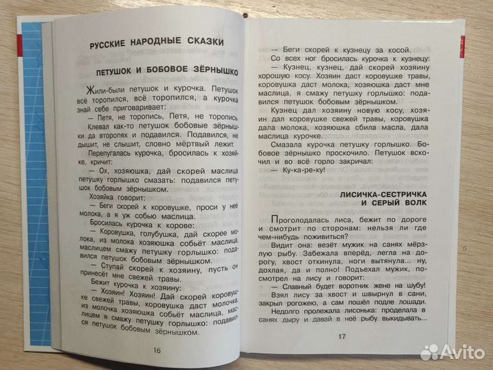 Хрестоматия 1 класс