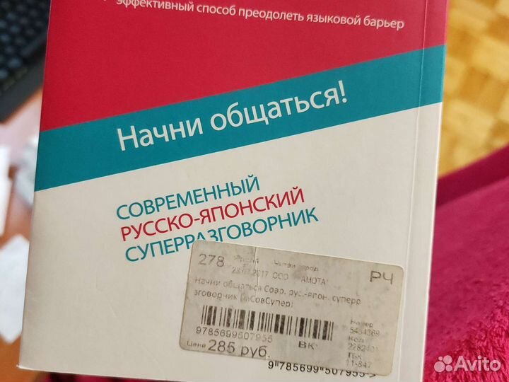 Японский разговорник