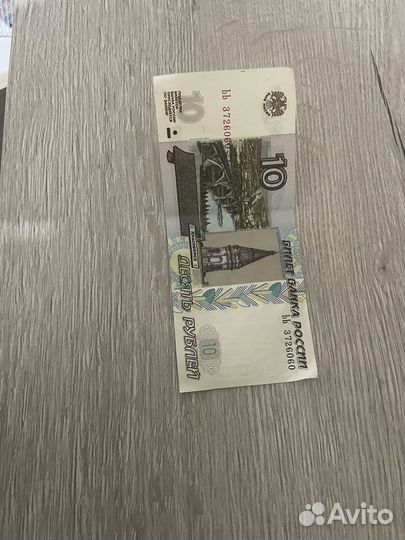 Купюра 10 рублей