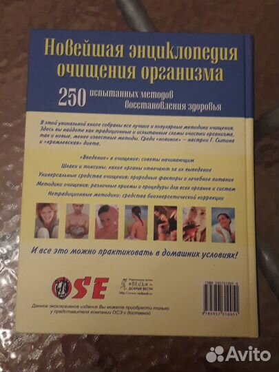 Книга, новейшая энциклопедия очищения организма