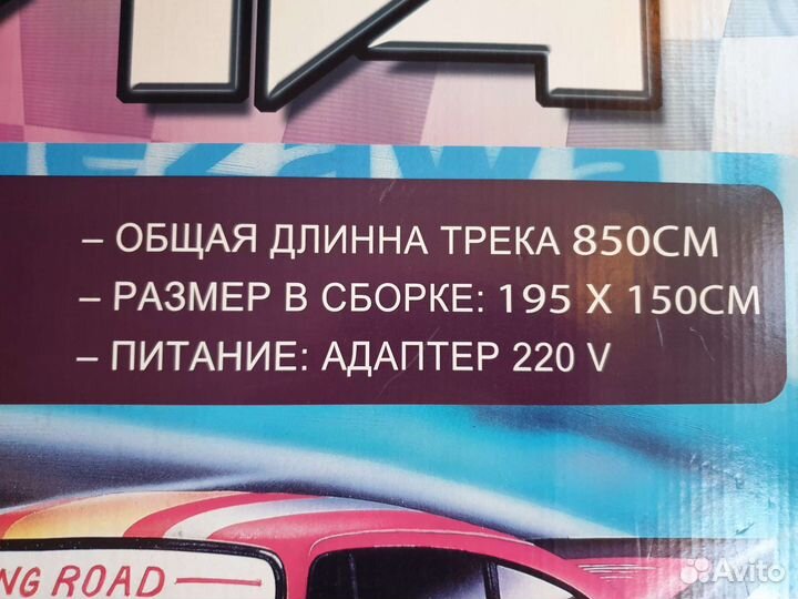 Гоночный трек