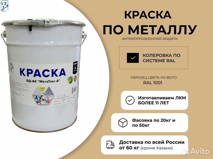 Антикоррозийная краска