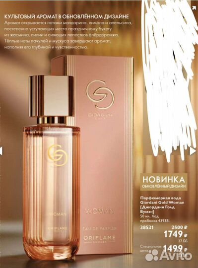 Парфюмерная вода Giordani gold oriflame