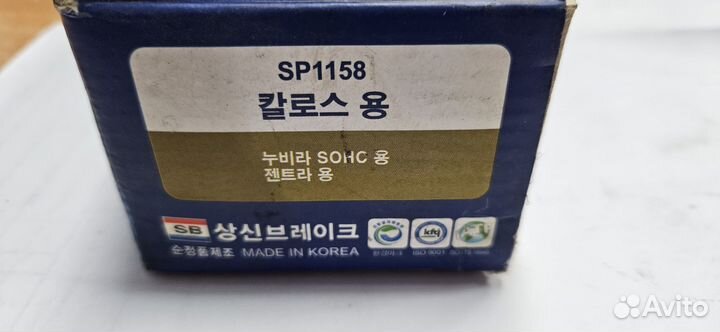 Тормозные колодки передние SP1158 код ое 96534653