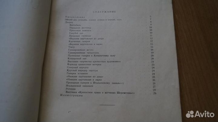 985,2 Башилова М.П., Стернина Т.С. Останкино. Двор