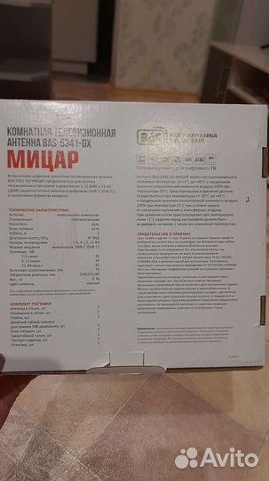 Комнатная телевизионная антенна