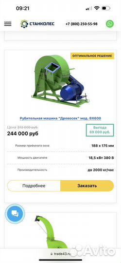 Щепорез