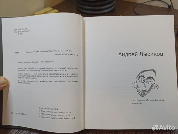 Печатный сборник стихов. 