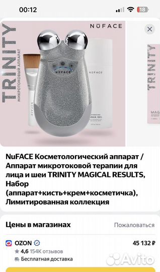 Косметологический аппарат для лица
