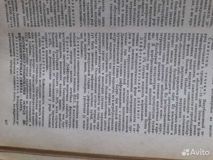 Справочник практического врача