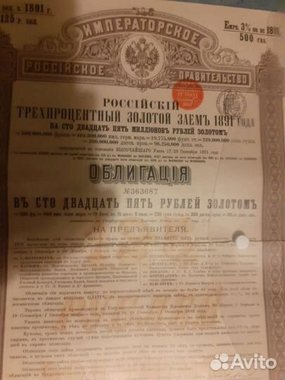 Царская облигация