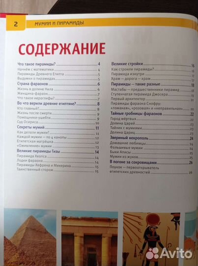 Энциклопедия Мумии и пирамиды