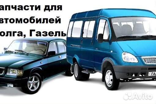 Разбор Газ волги