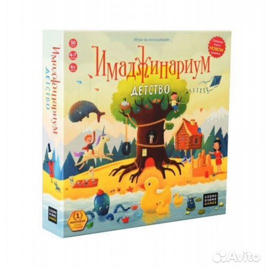 Имаджинариум детство