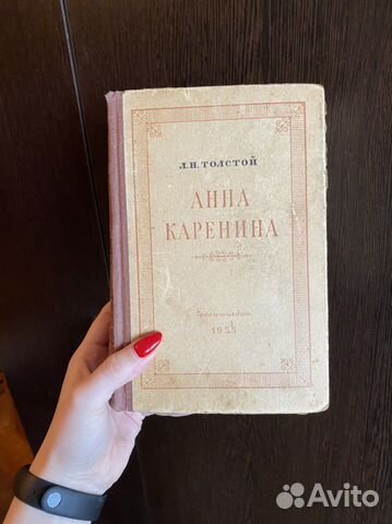 Книга анна каренина
