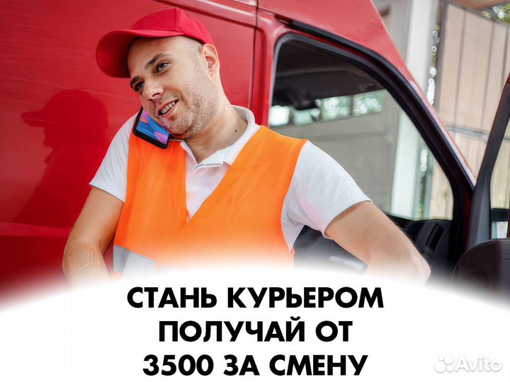 Подработка курьером на автомобиле