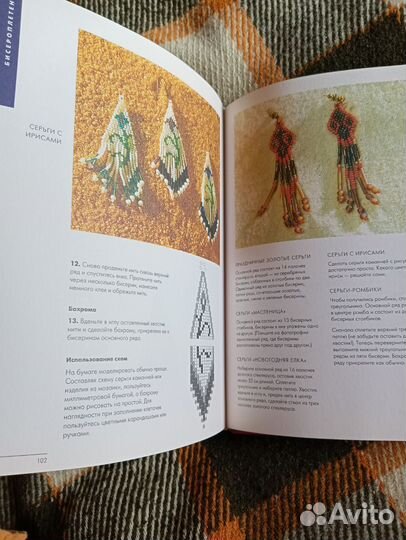 Большая книга о бисере