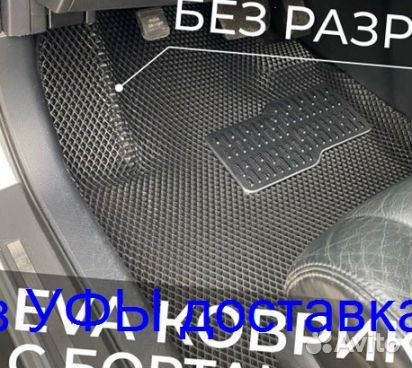 Эва Коврики 3D с бортами для авто