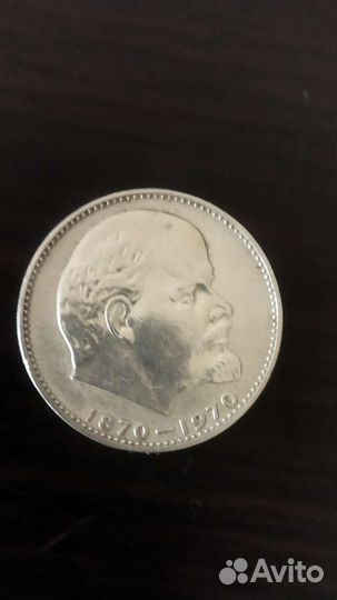 Рубль 100лет со дня рождения ленина